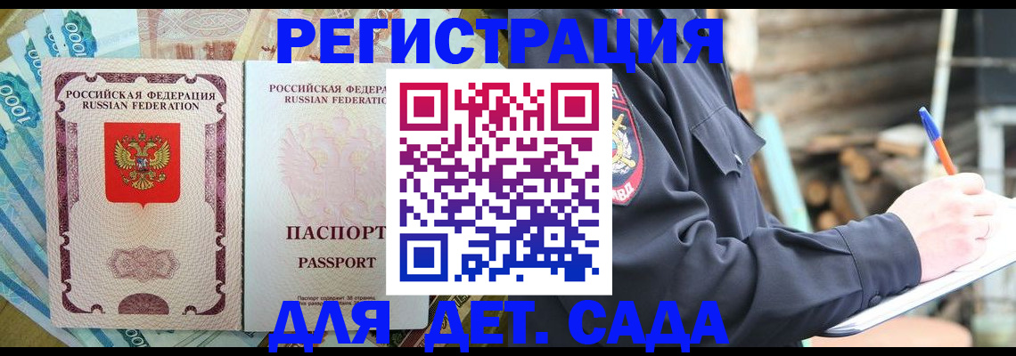прописка ребенка в Дагестане